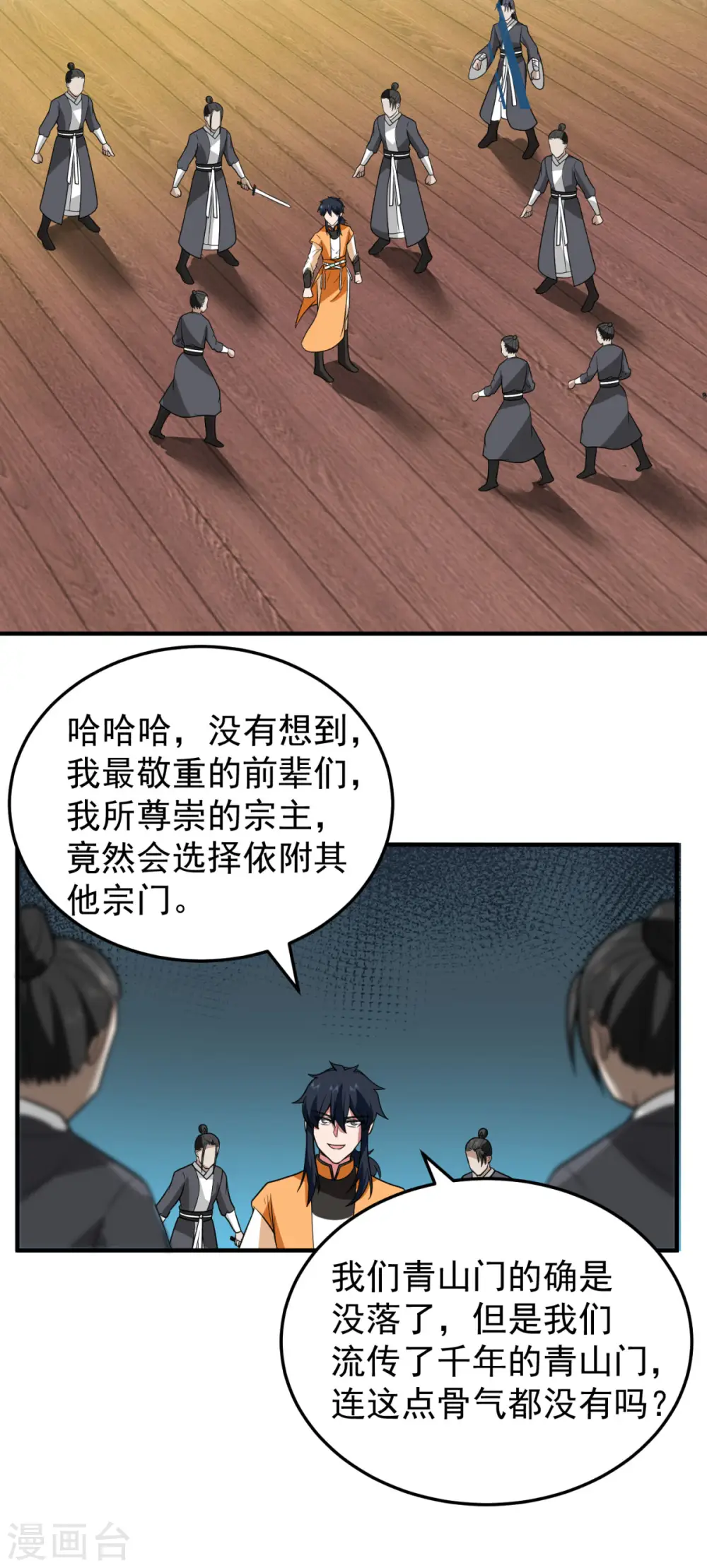 第259话 逐出青山门 第11页