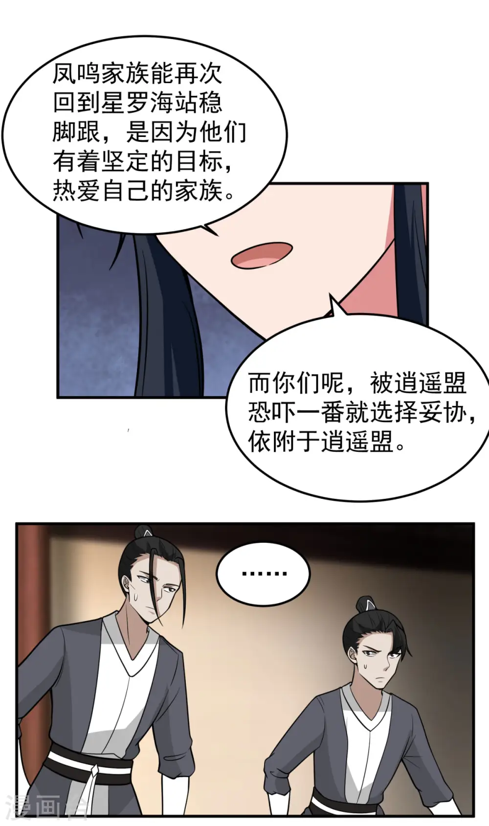 第259话 逐出青山门 第12页