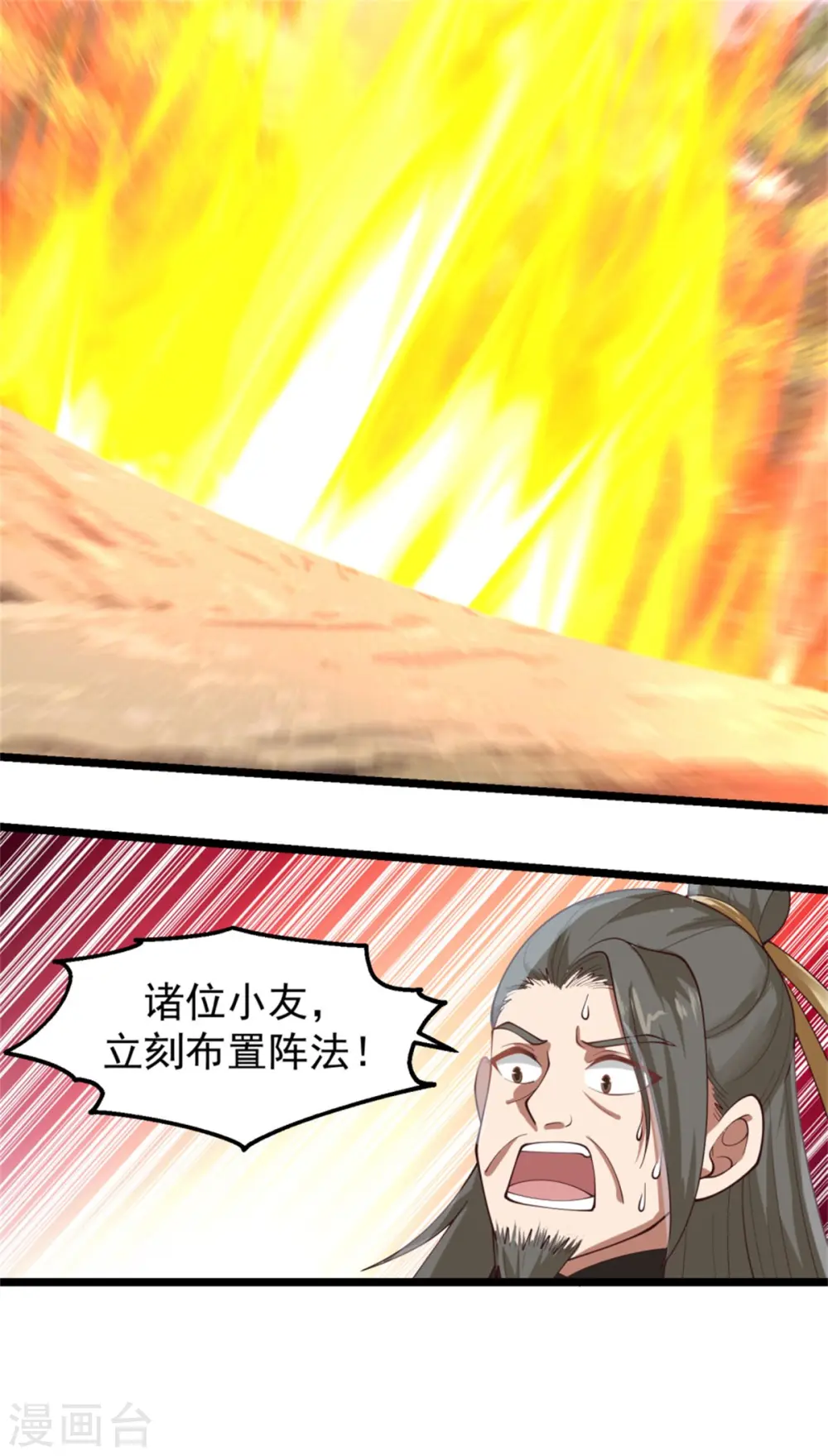 第250话 遭遇火龙兽群 第8页