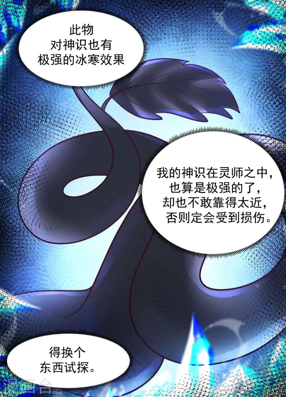 第235话 天灵地宝 第4页