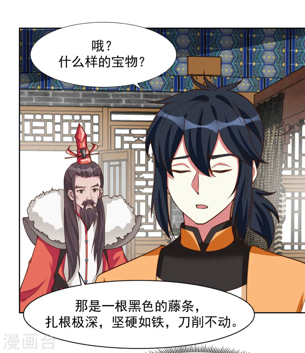 第231话 大战神尊1 第1页