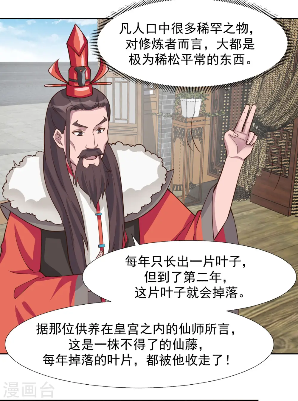 第231话 大战神尊1 第2页