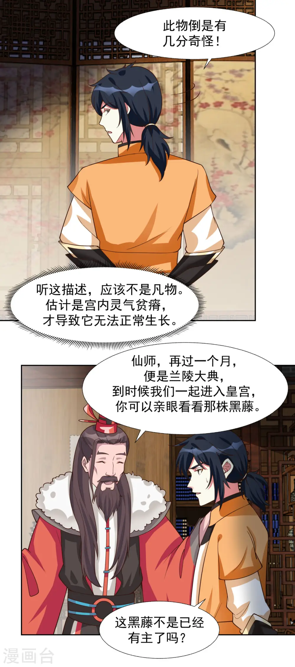 第231话 大战神尊1 第3页