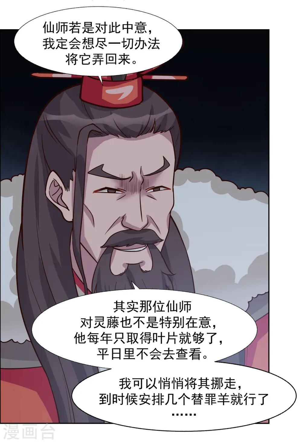 第231话 大战神尊1 第4页