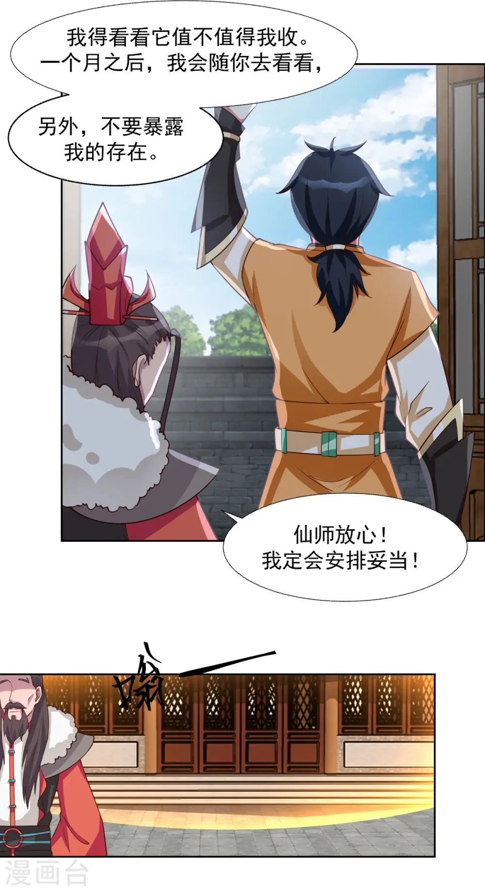 第231话 大战神尊1 第5页