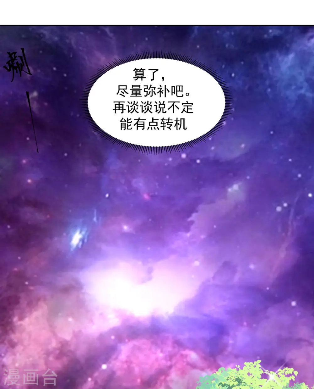 第231话 大战神尊1 第7页