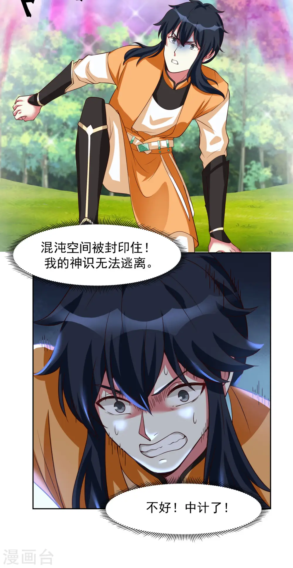 第231话 大战神尊1 第9页