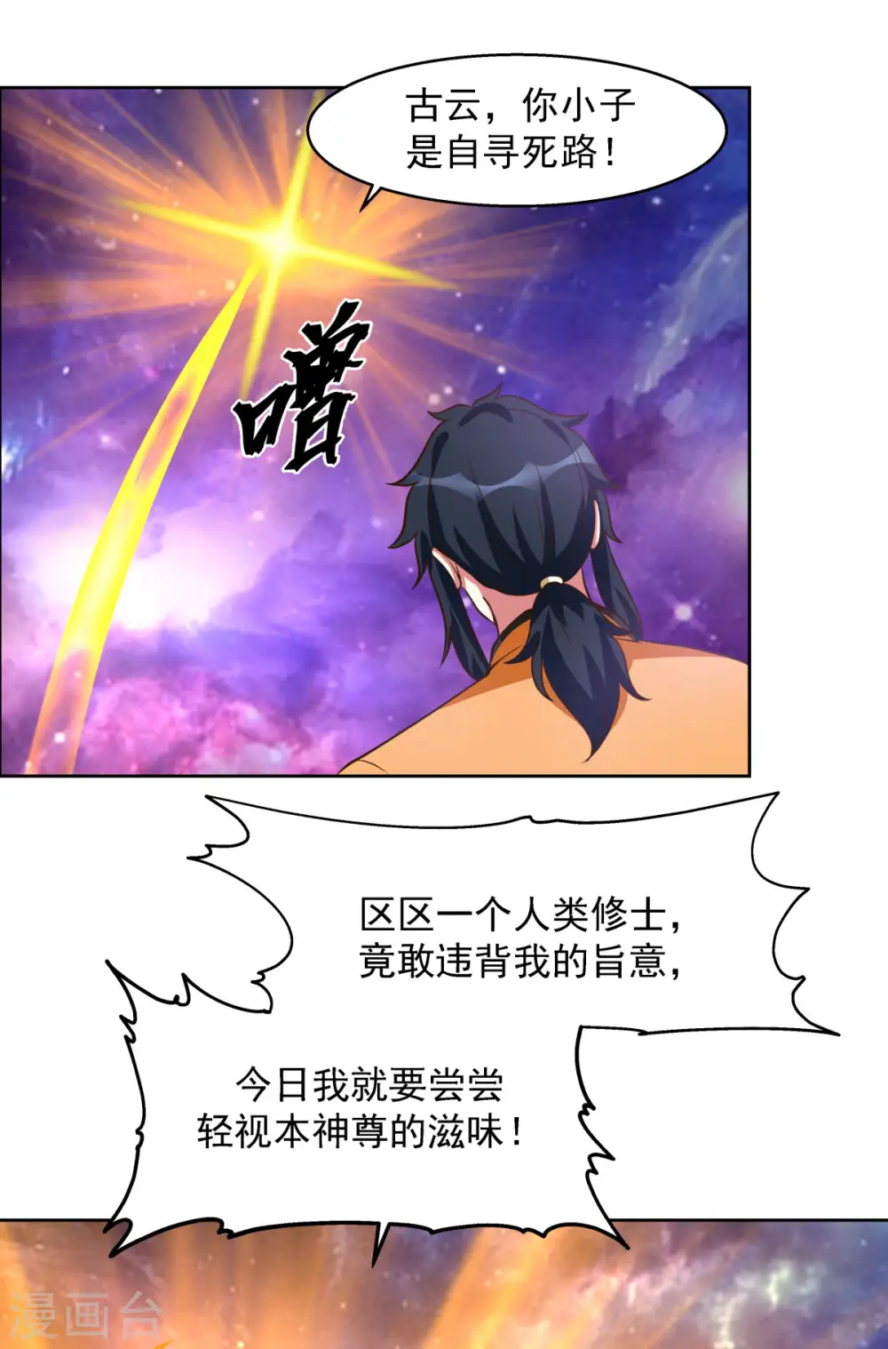 第231话 大战神尊1 第10页