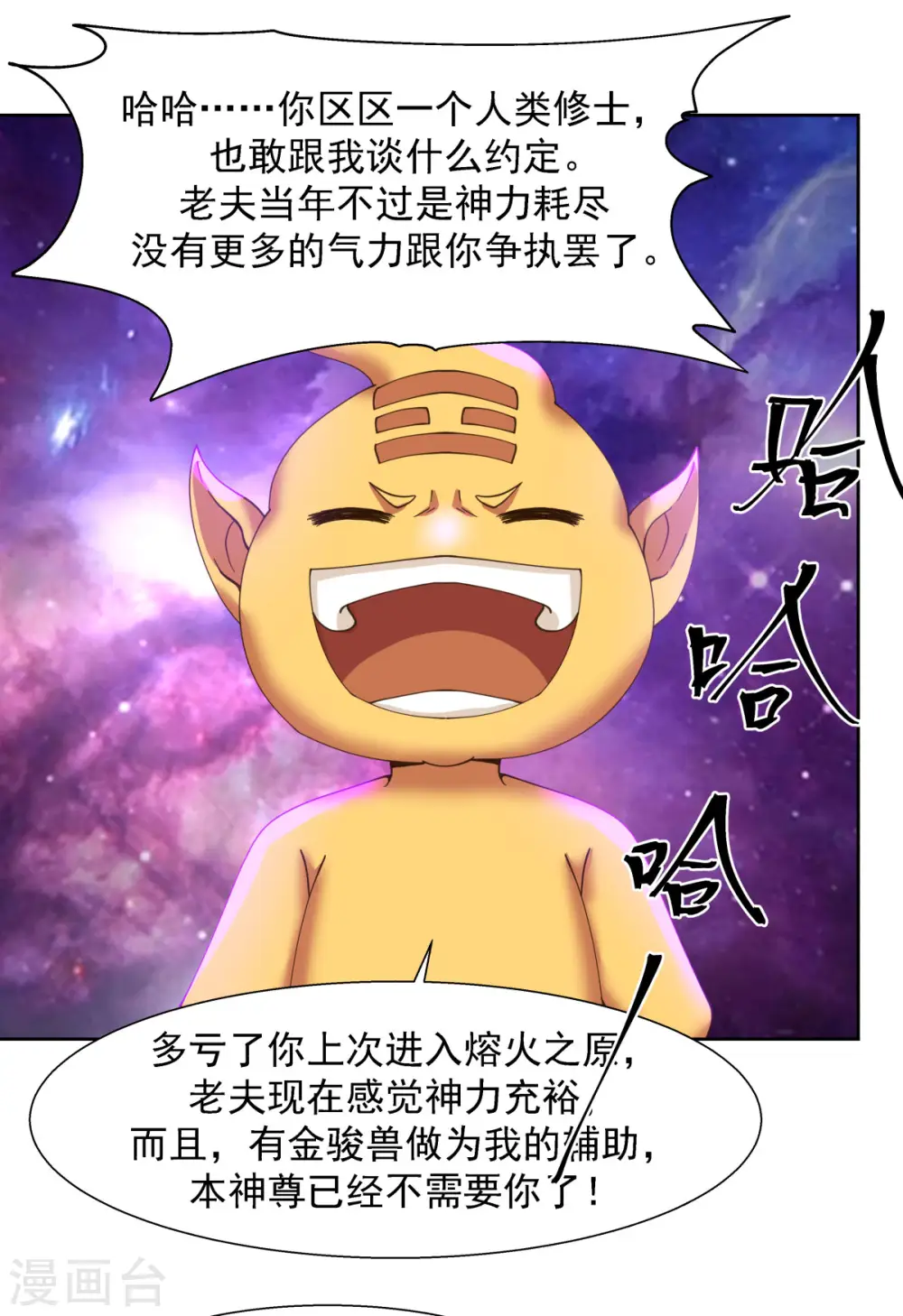 第231话 大战神尊1 第13页
