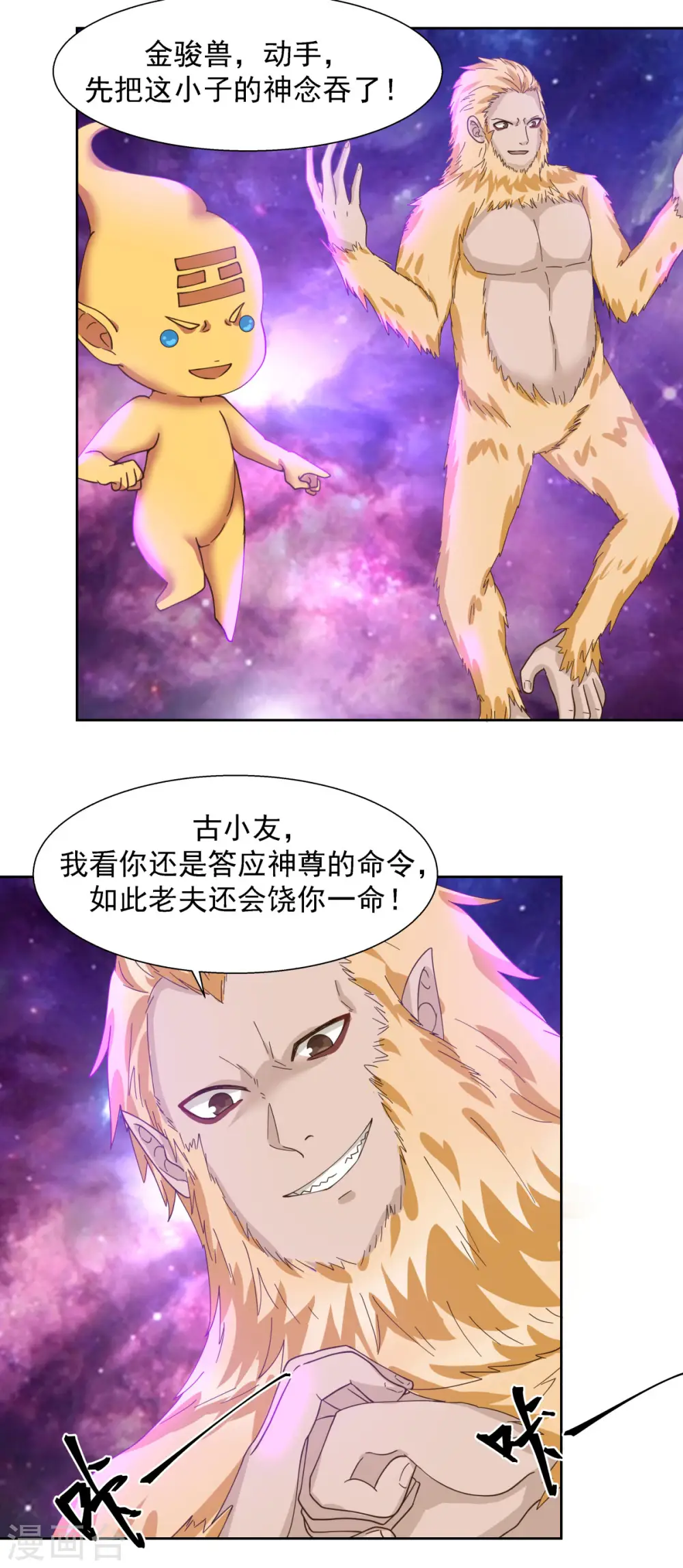 第231话 大战神尊1 第14页