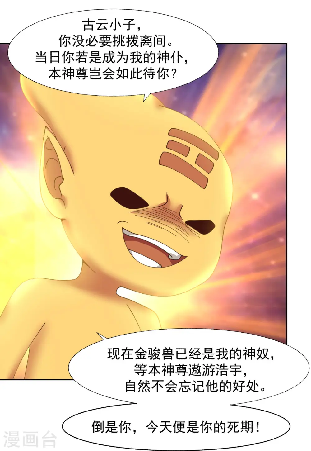 第231话 大战神尊1 第16页