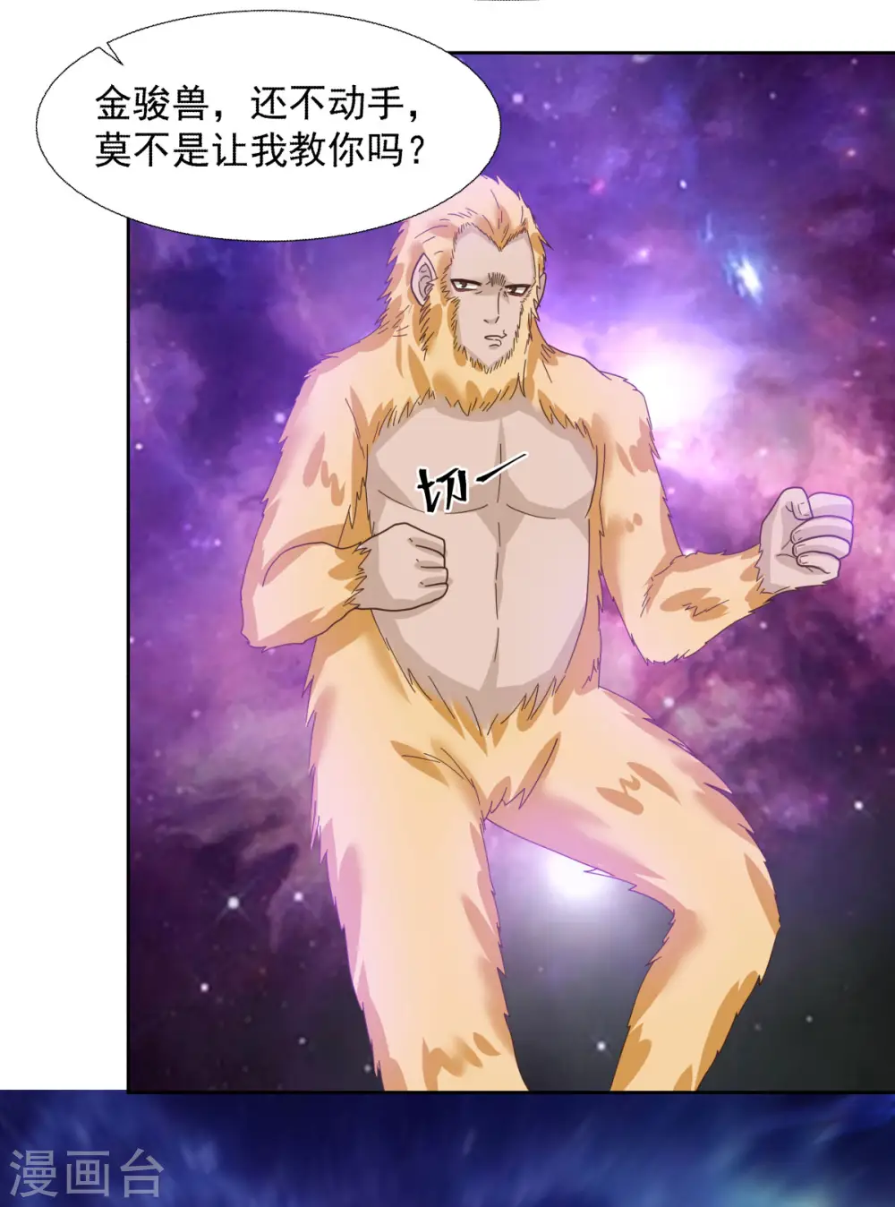第231话 大战神尊1 第17页