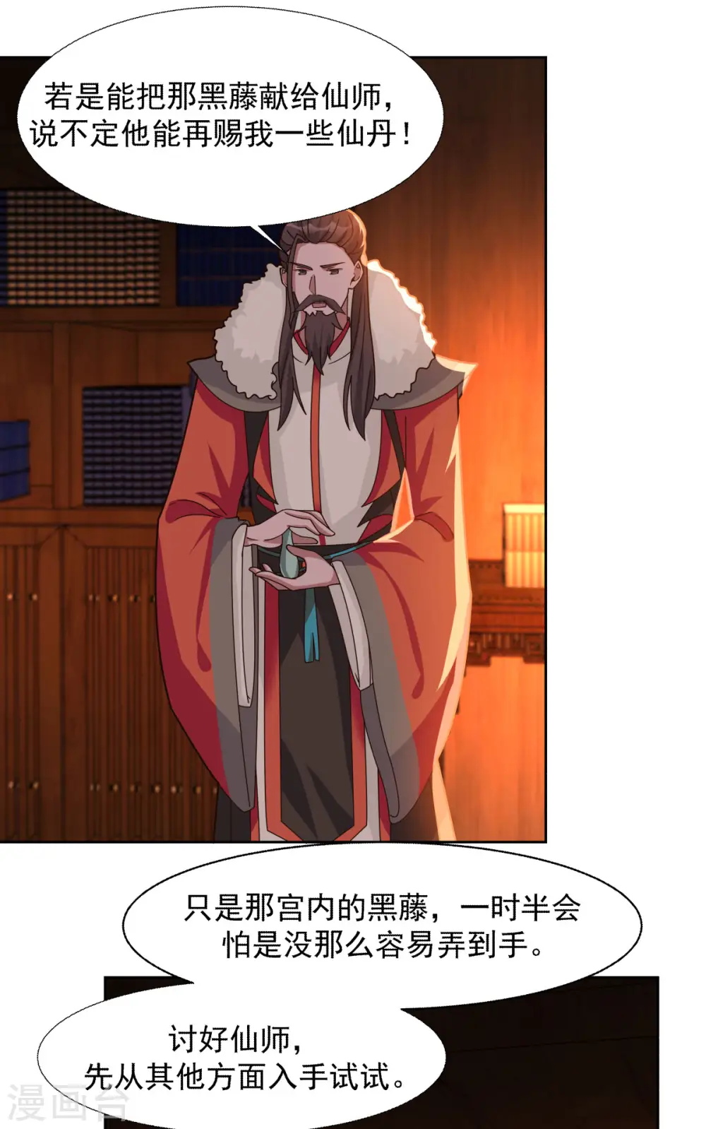 第229话 危机降临 第1页