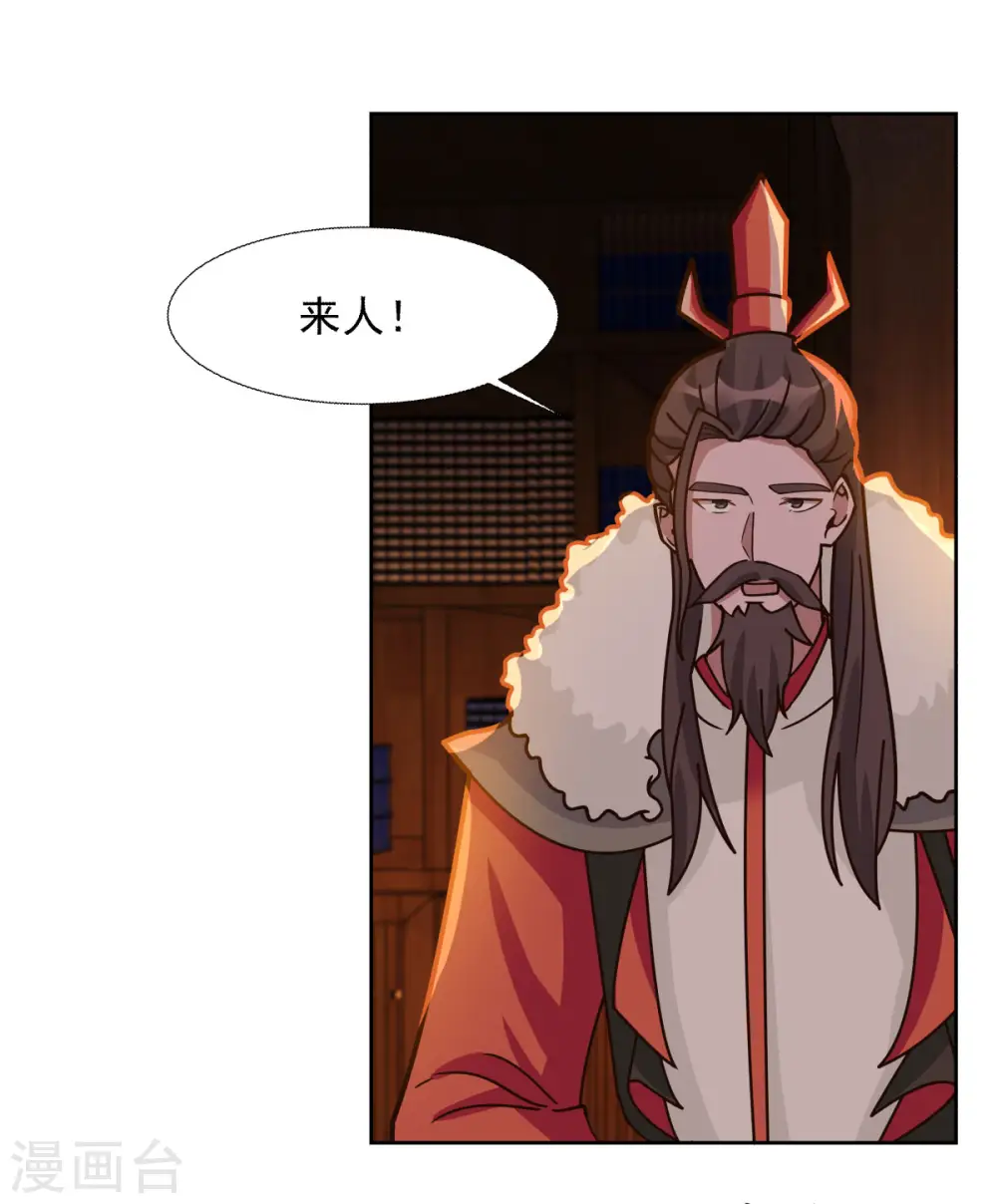 第229话 危机降临 第3页