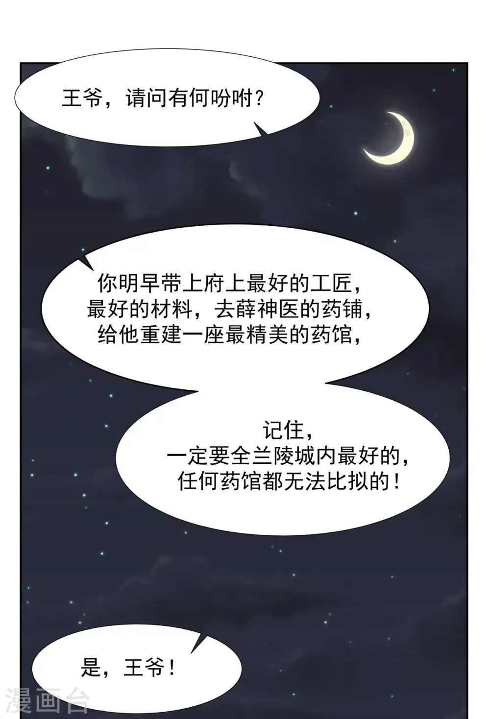 第229话 危机降临 第4页
