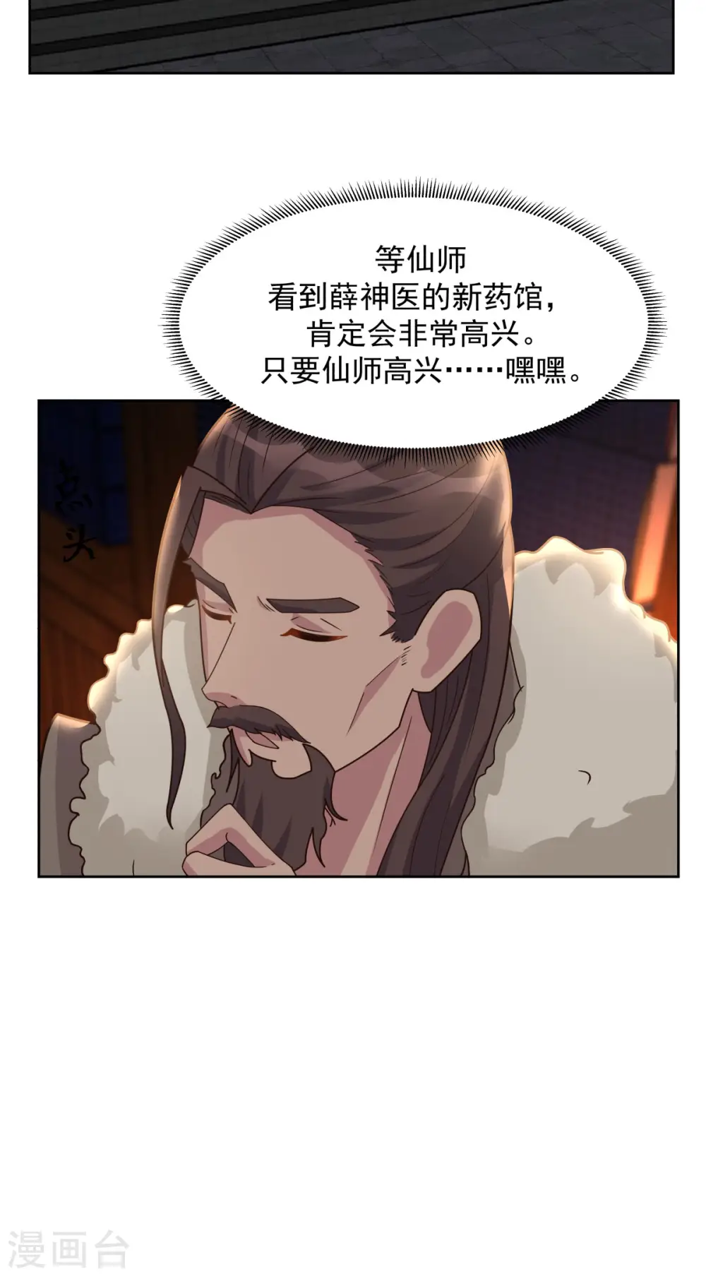 第229话 危机降临 第6页