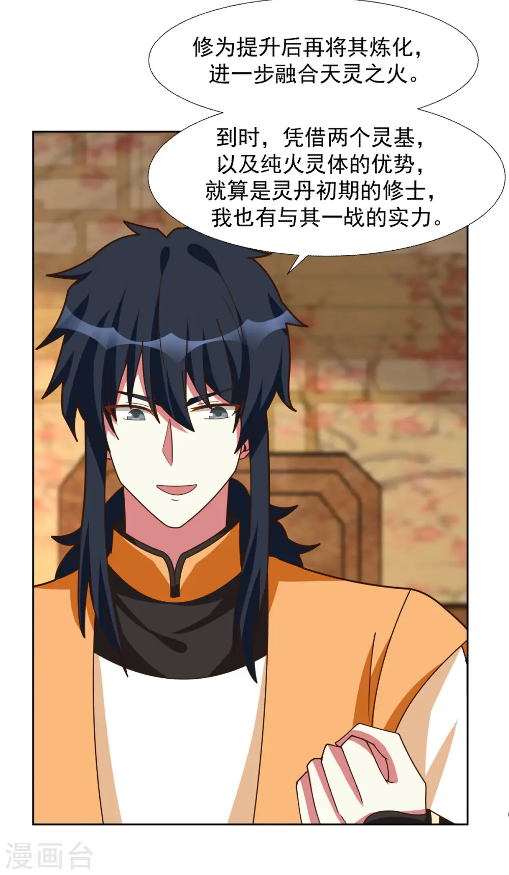 第229话 危机降临 第9页