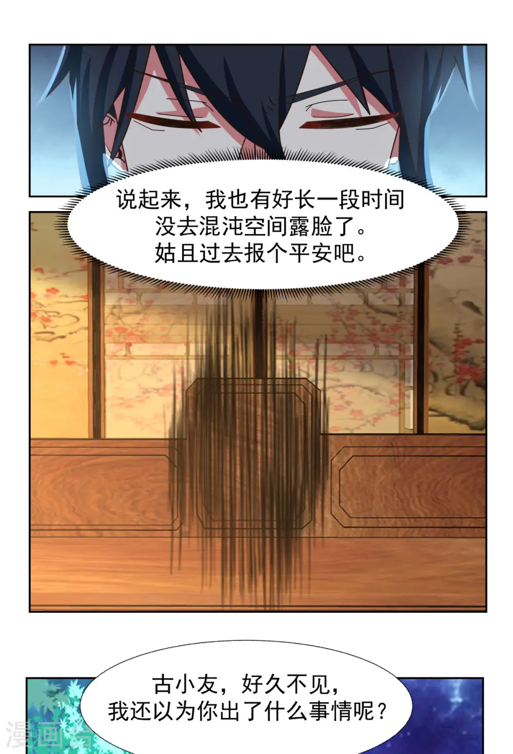 第229话 危机降临 第10页