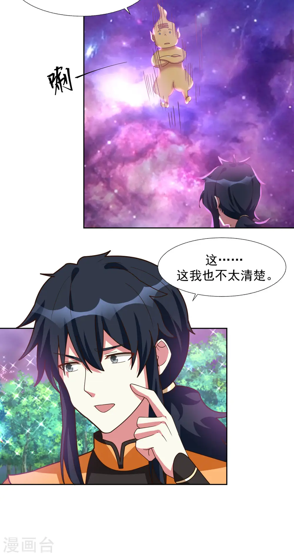 第229话 危机降临 第12页