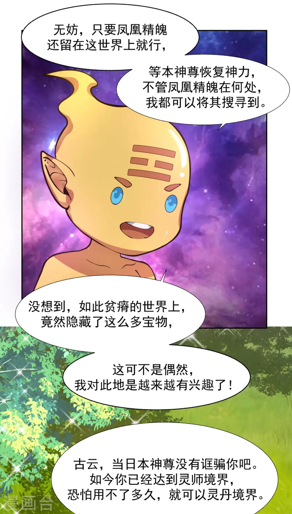 第229话 危机降临 第13页