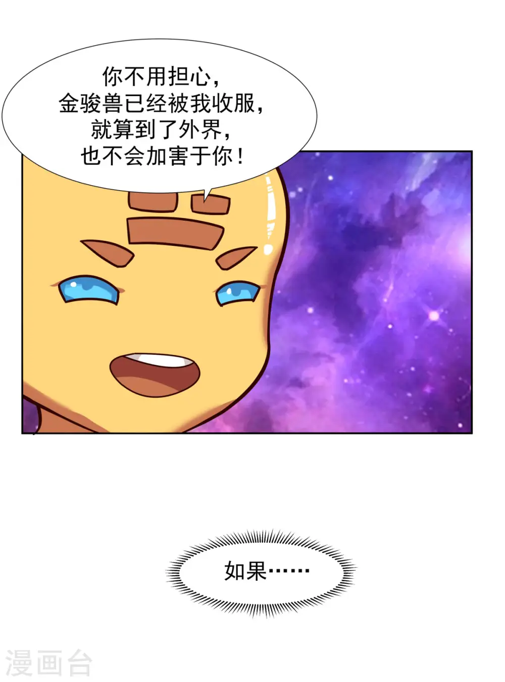 第229话 危机降临 第16页