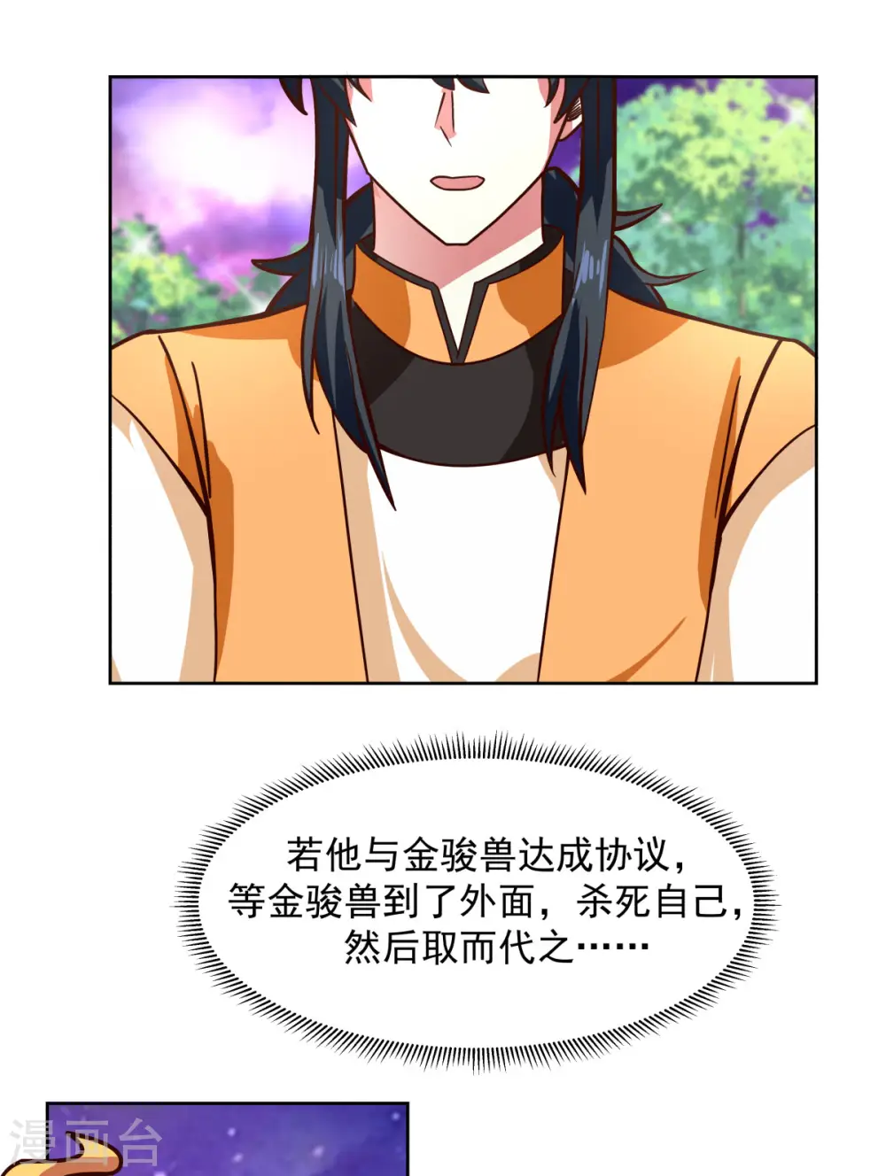 第229话 危机降临 第17页