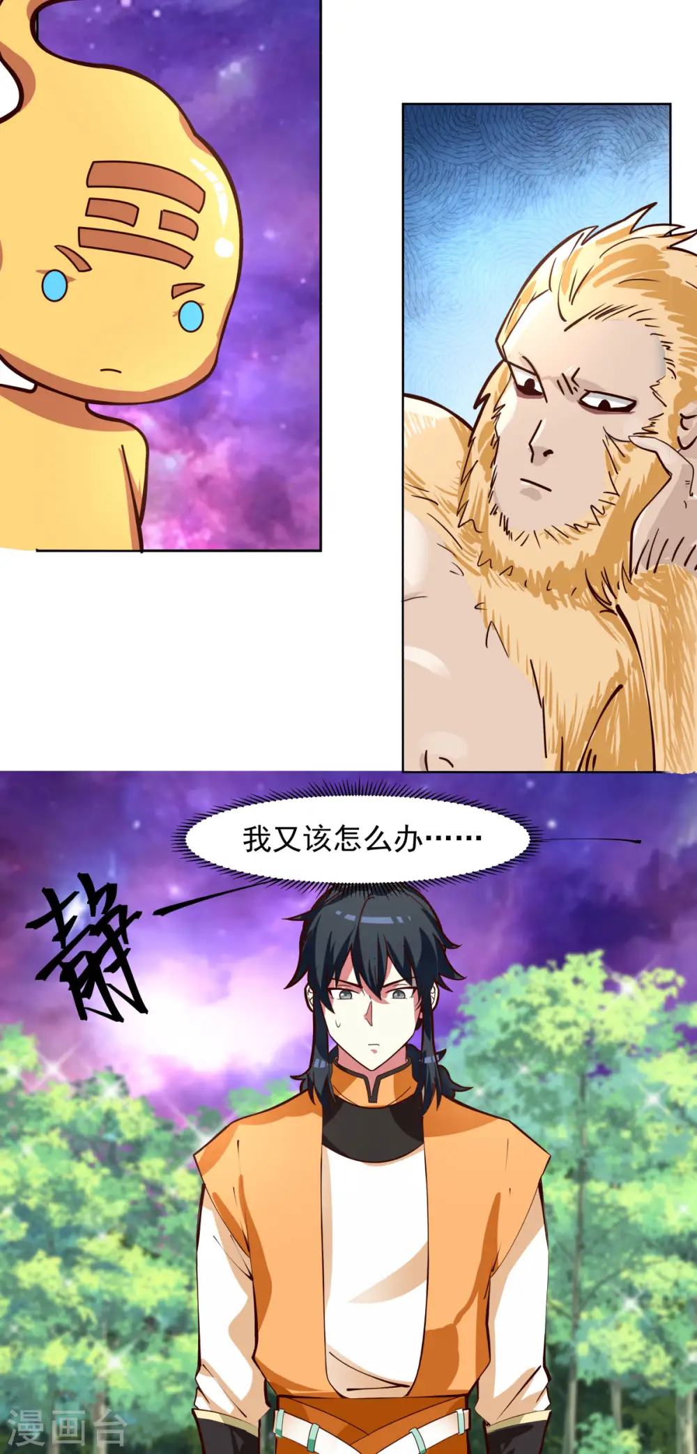 第229话 危机降临 第18页