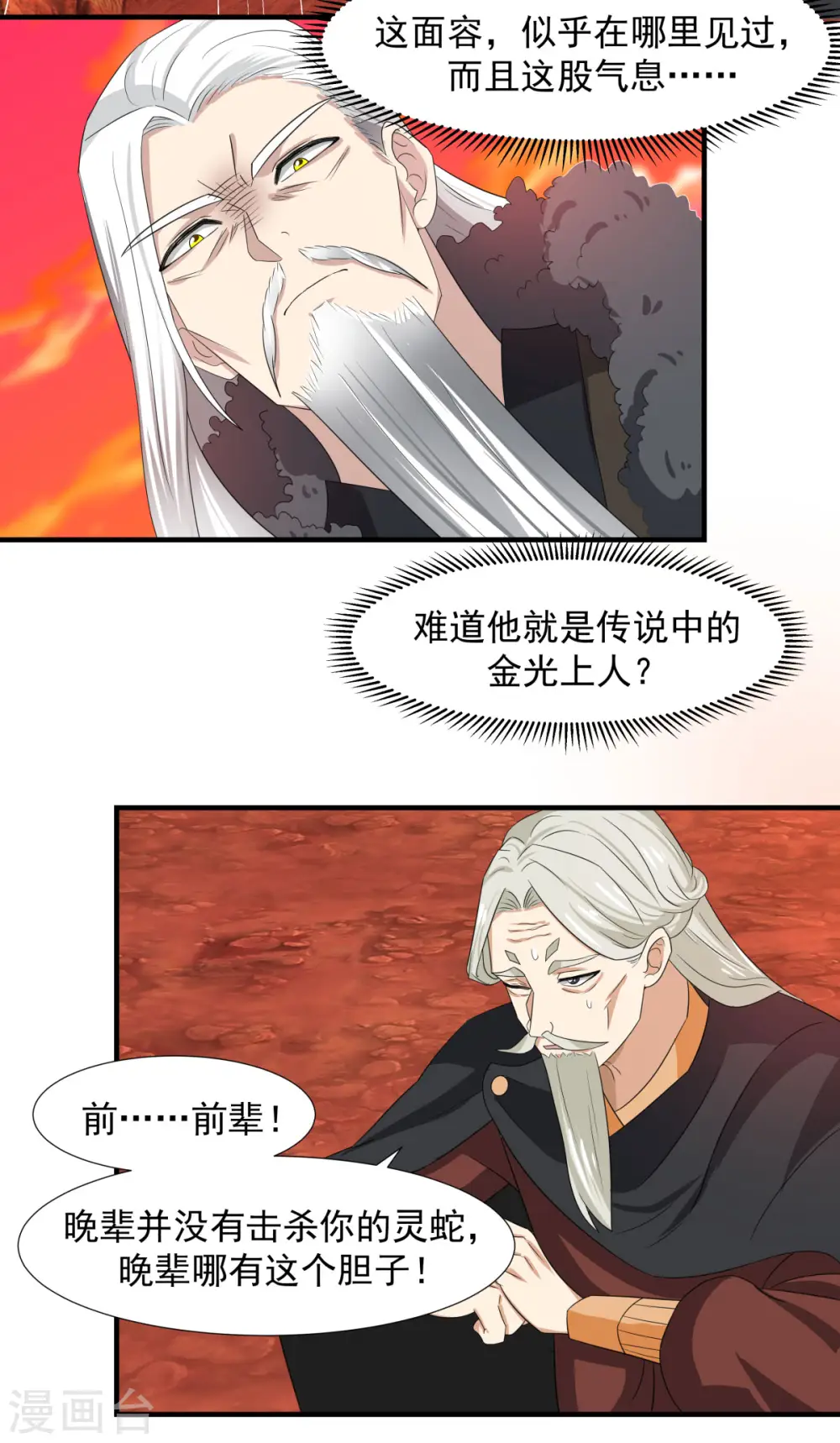 第223话 遇故人 第2页
