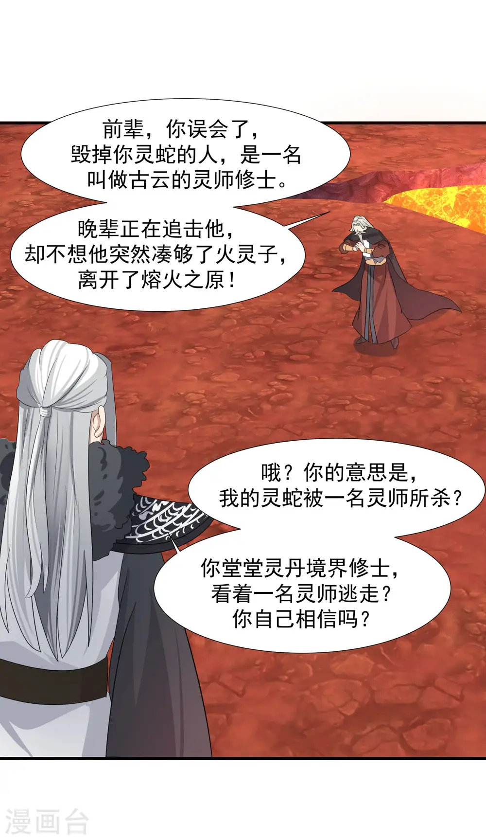 第223话 遇故人 第3页