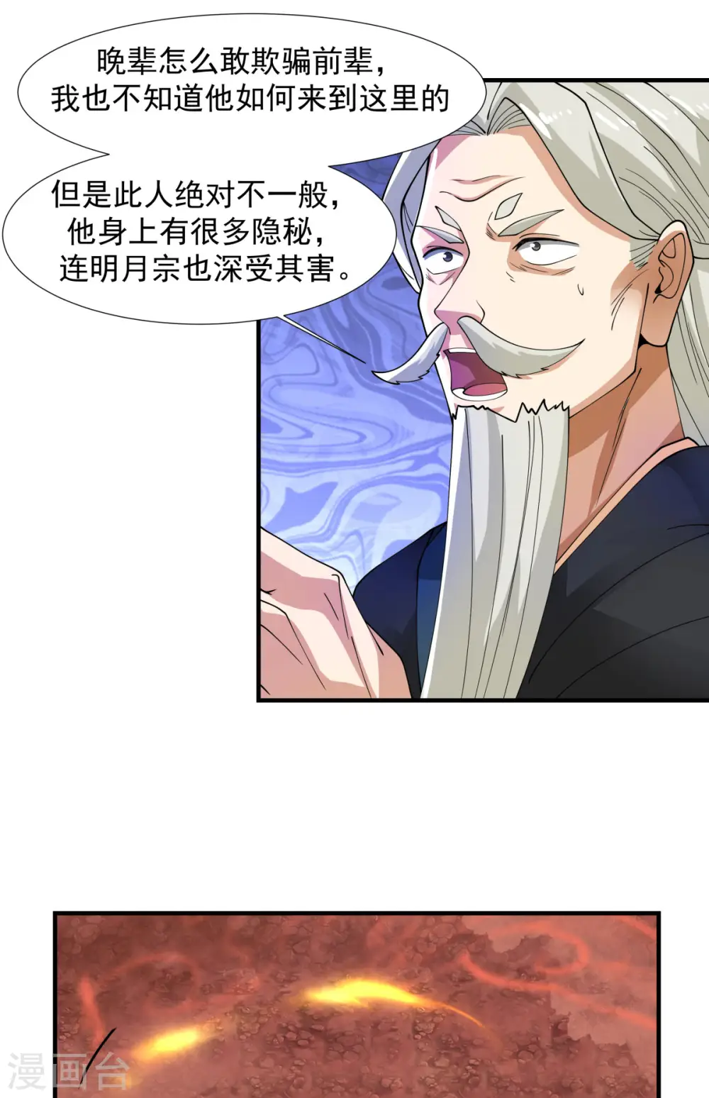 第223话 遇故人 第4页