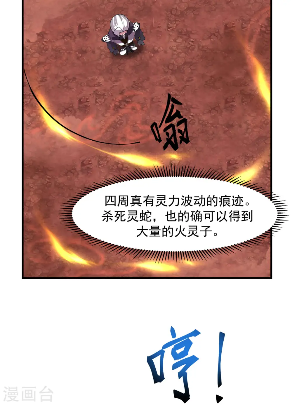 第223话 遇故人 第5页
