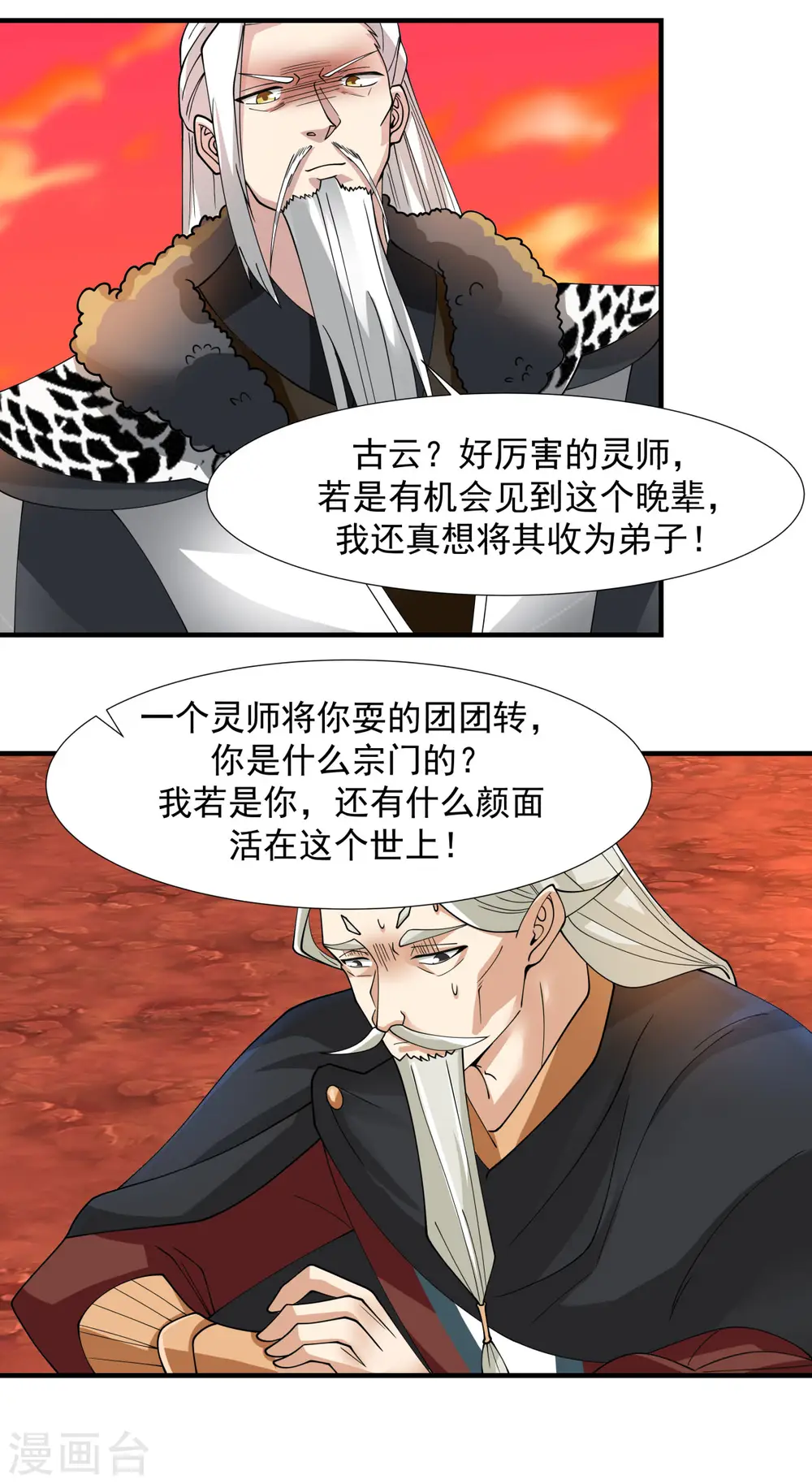 第223话 遇故人 第6页