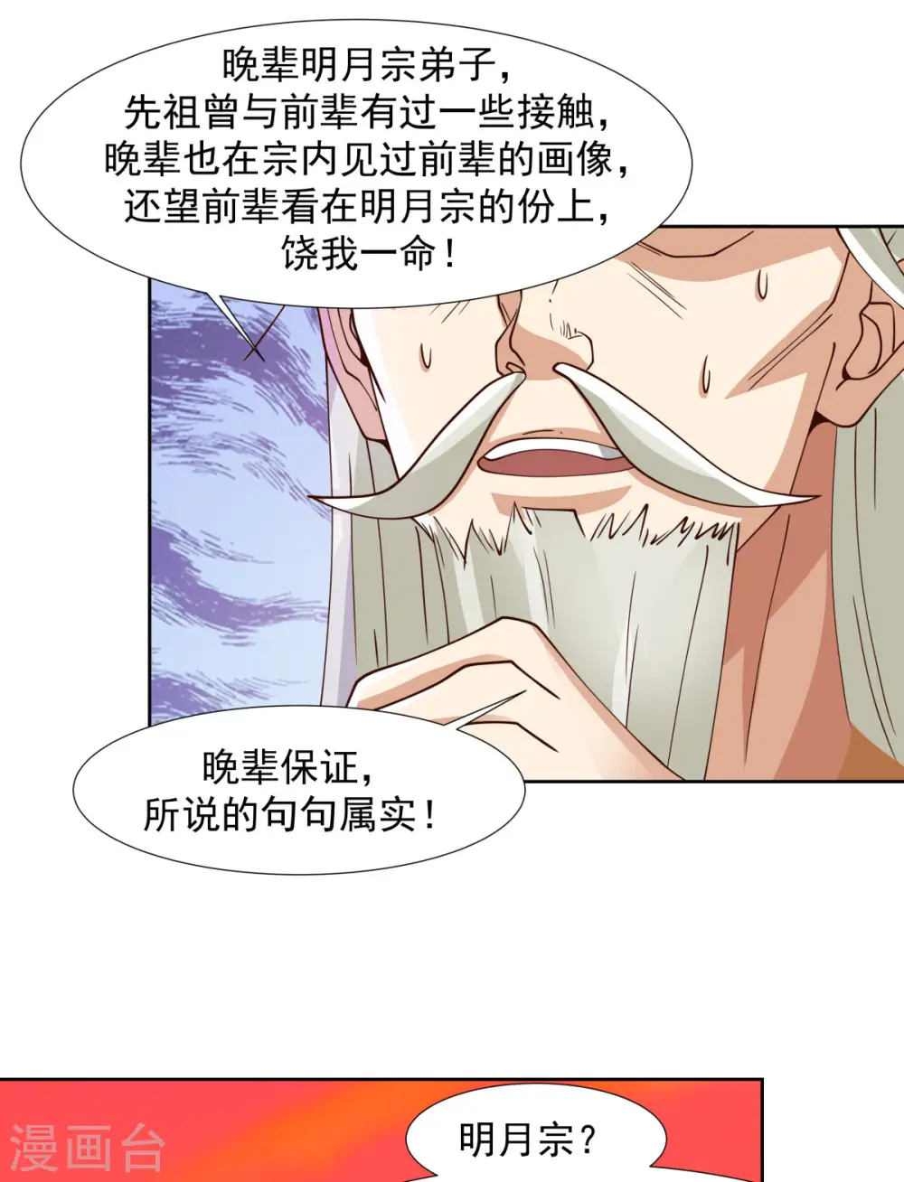 第223话 遇故人 第7页