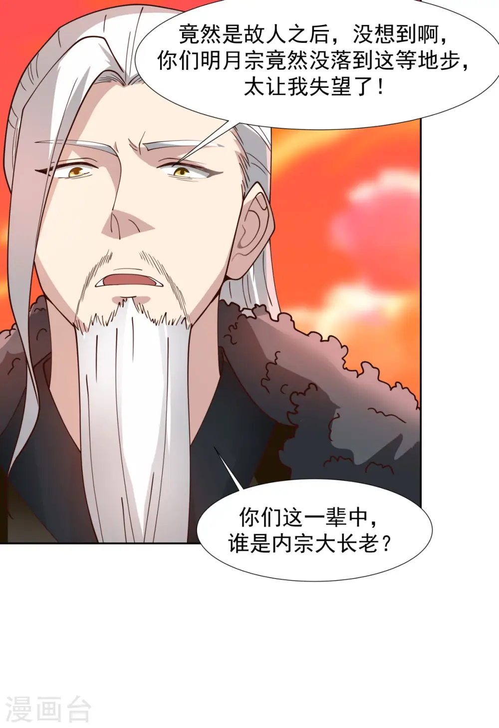 第223话 遇故人 第8页