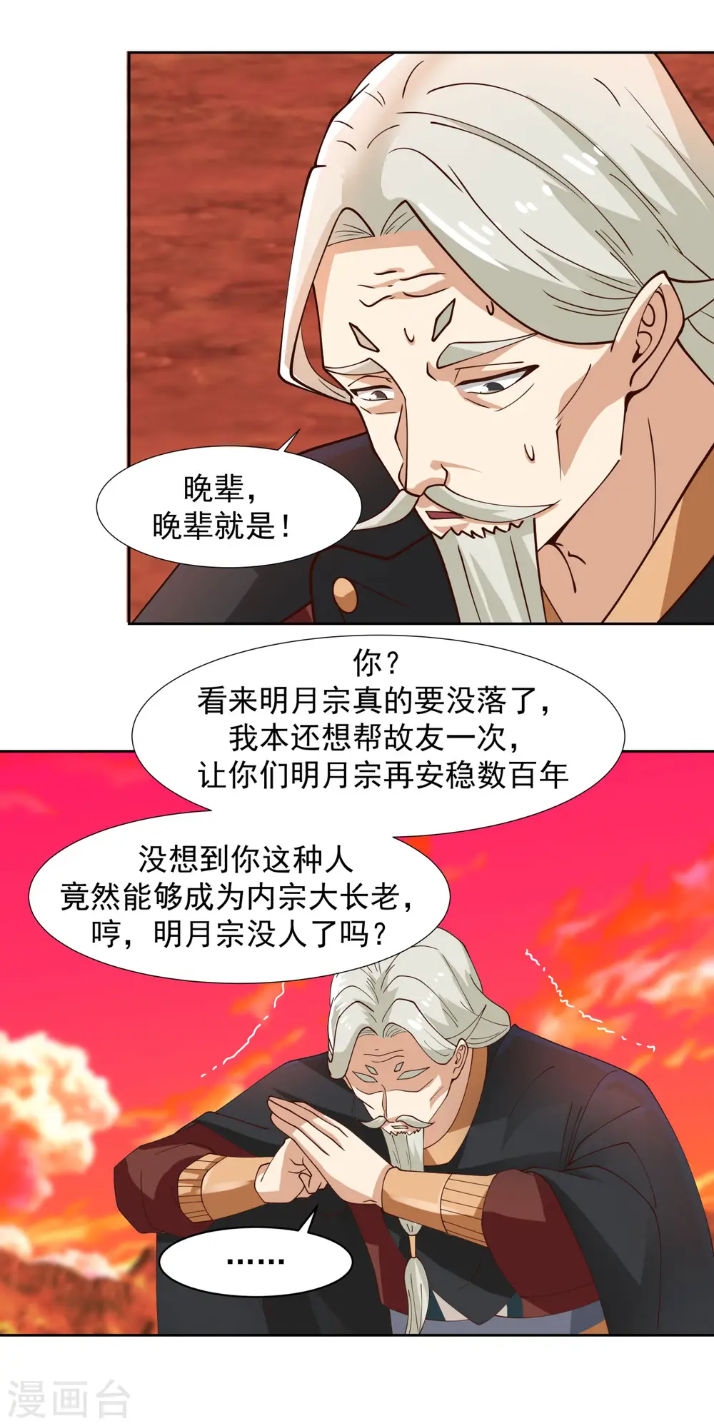 第223话 遇故人 第9页