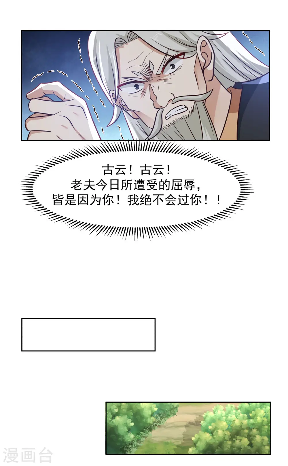 第223话 遇故人 第10页