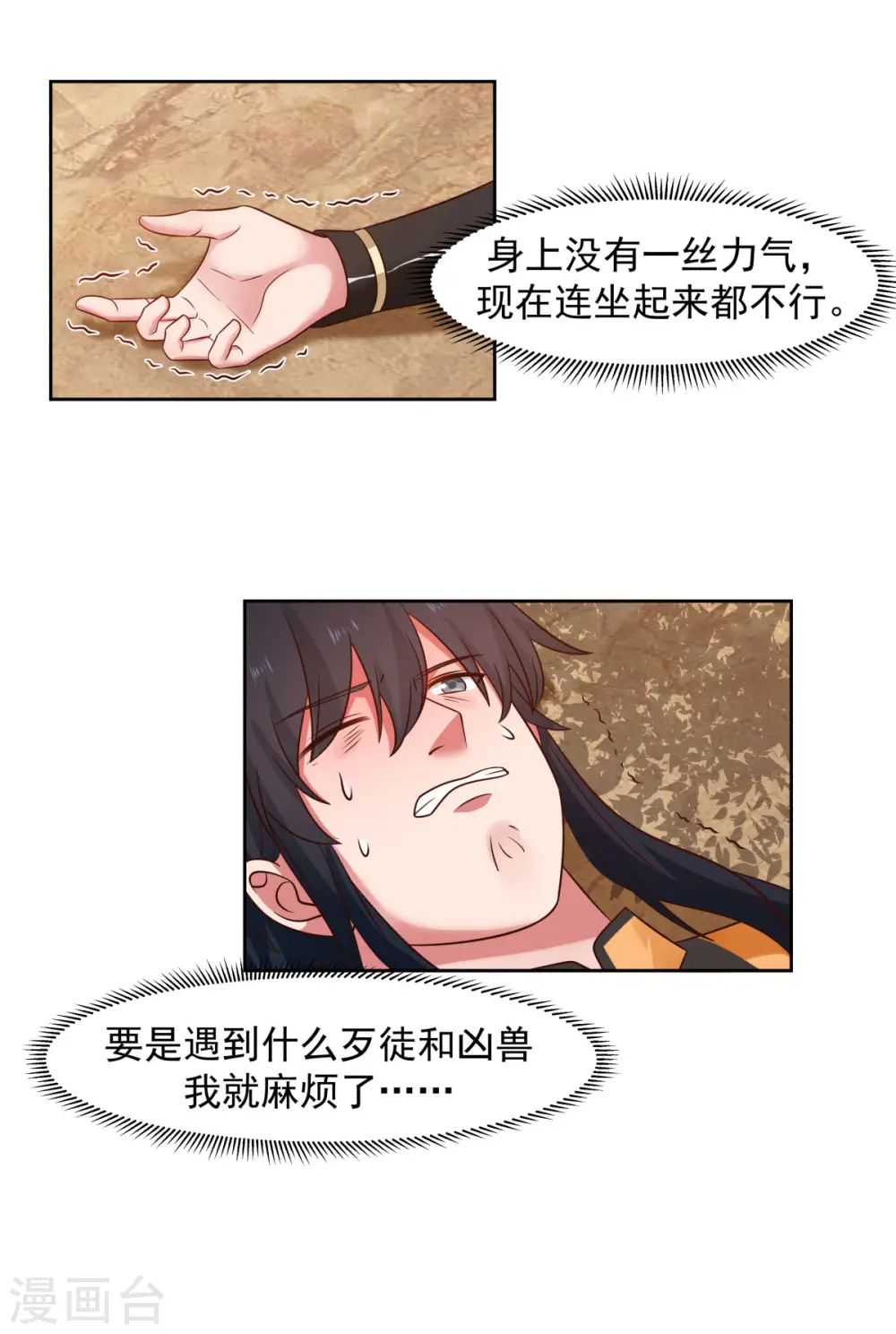 第223话 遇故人 第16页