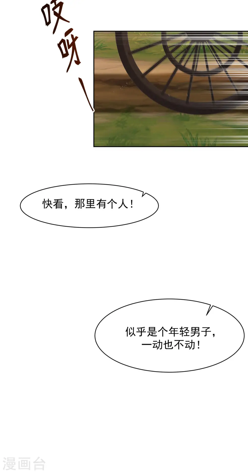 第223话 遇故人 第18页