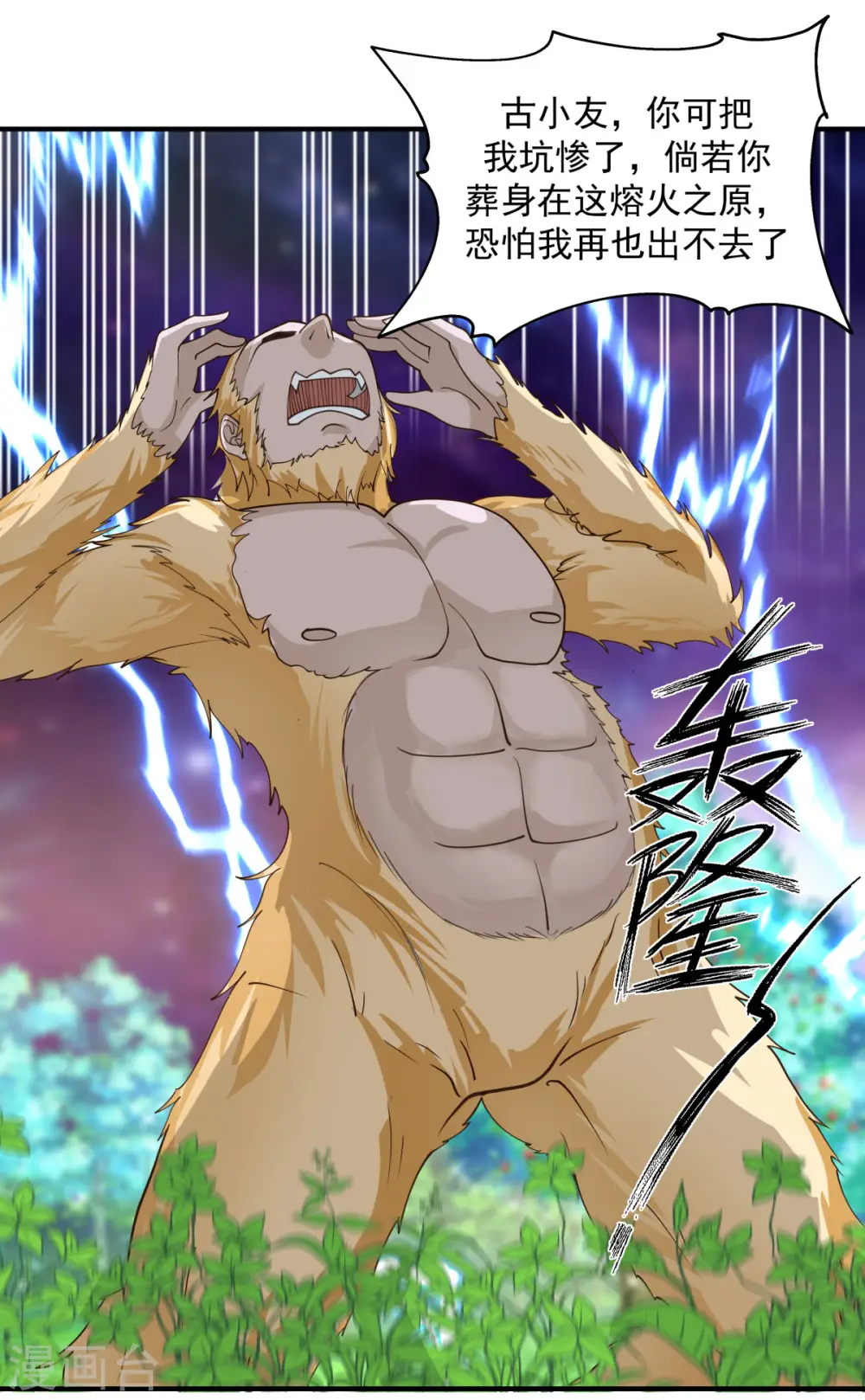 第215话 熔火之原 第9页