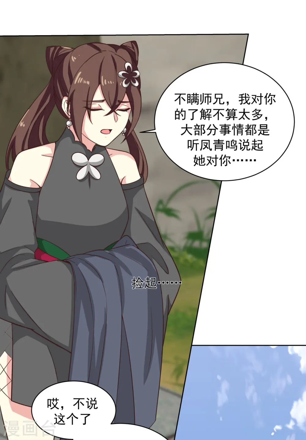 第214话 异变 第5页