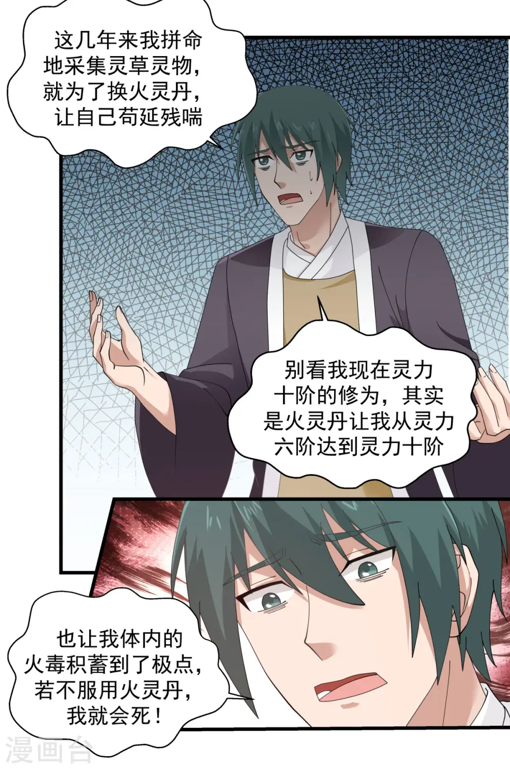 第206话 南岳国 第8页