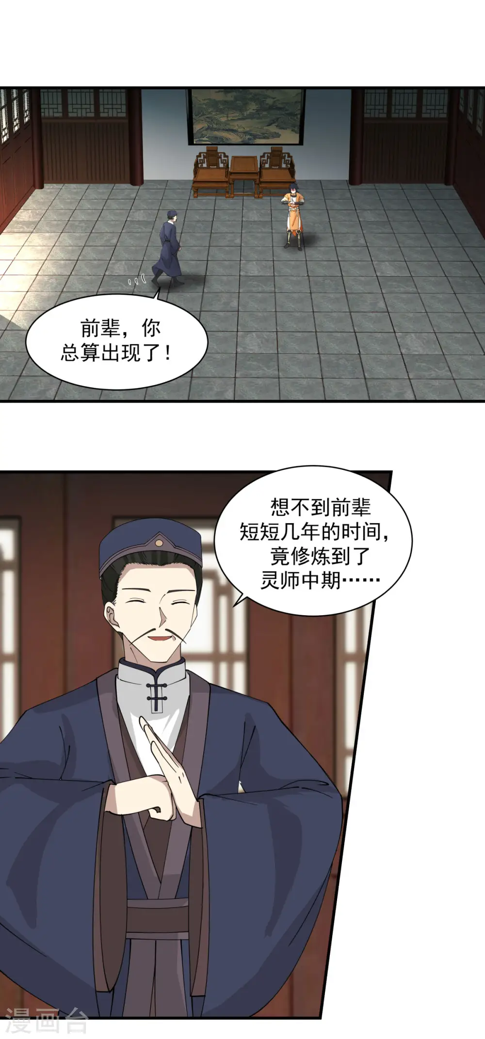 第203话 求你一件事 第1页