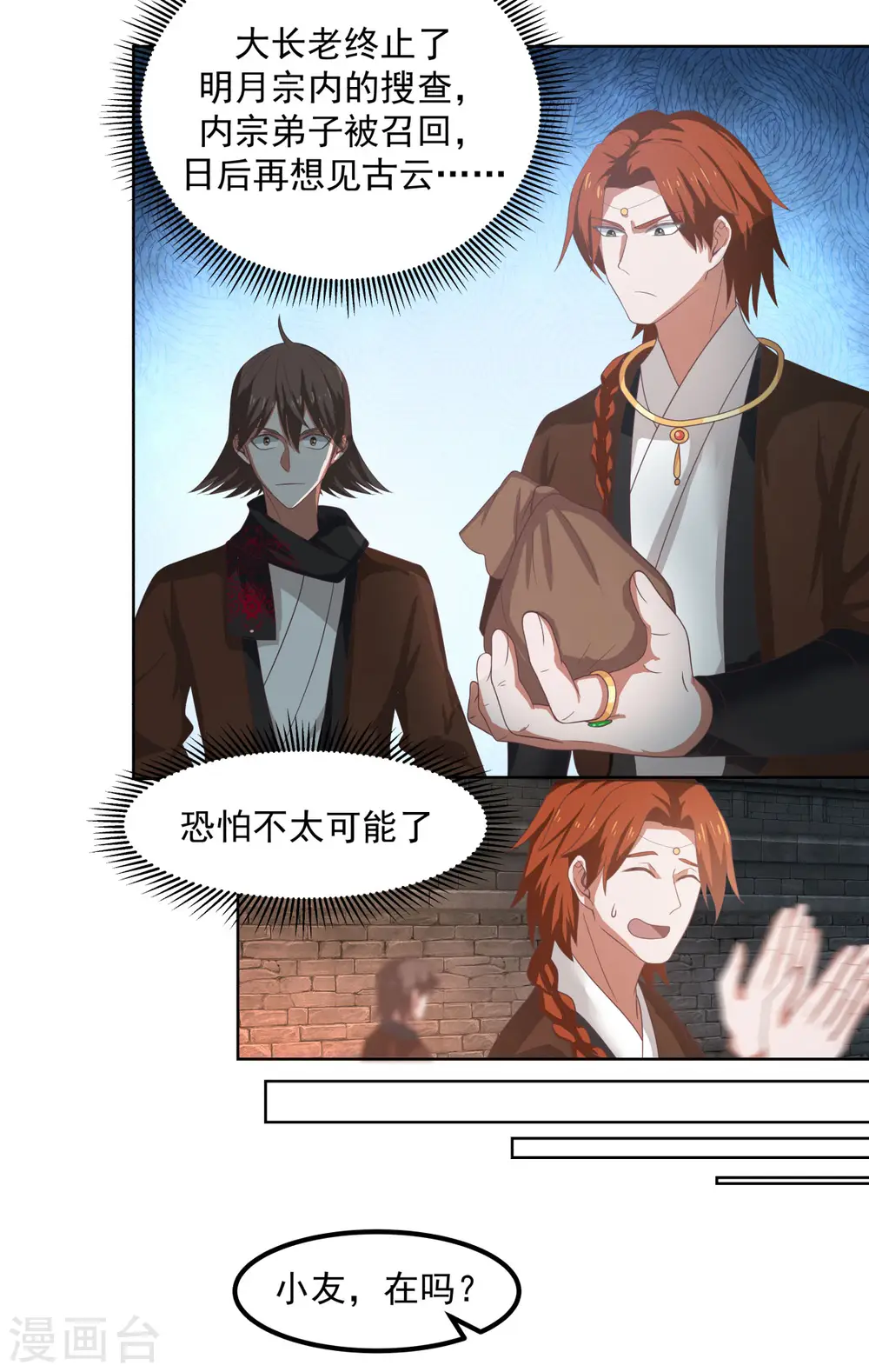 第192话 不祥的预感 第2页