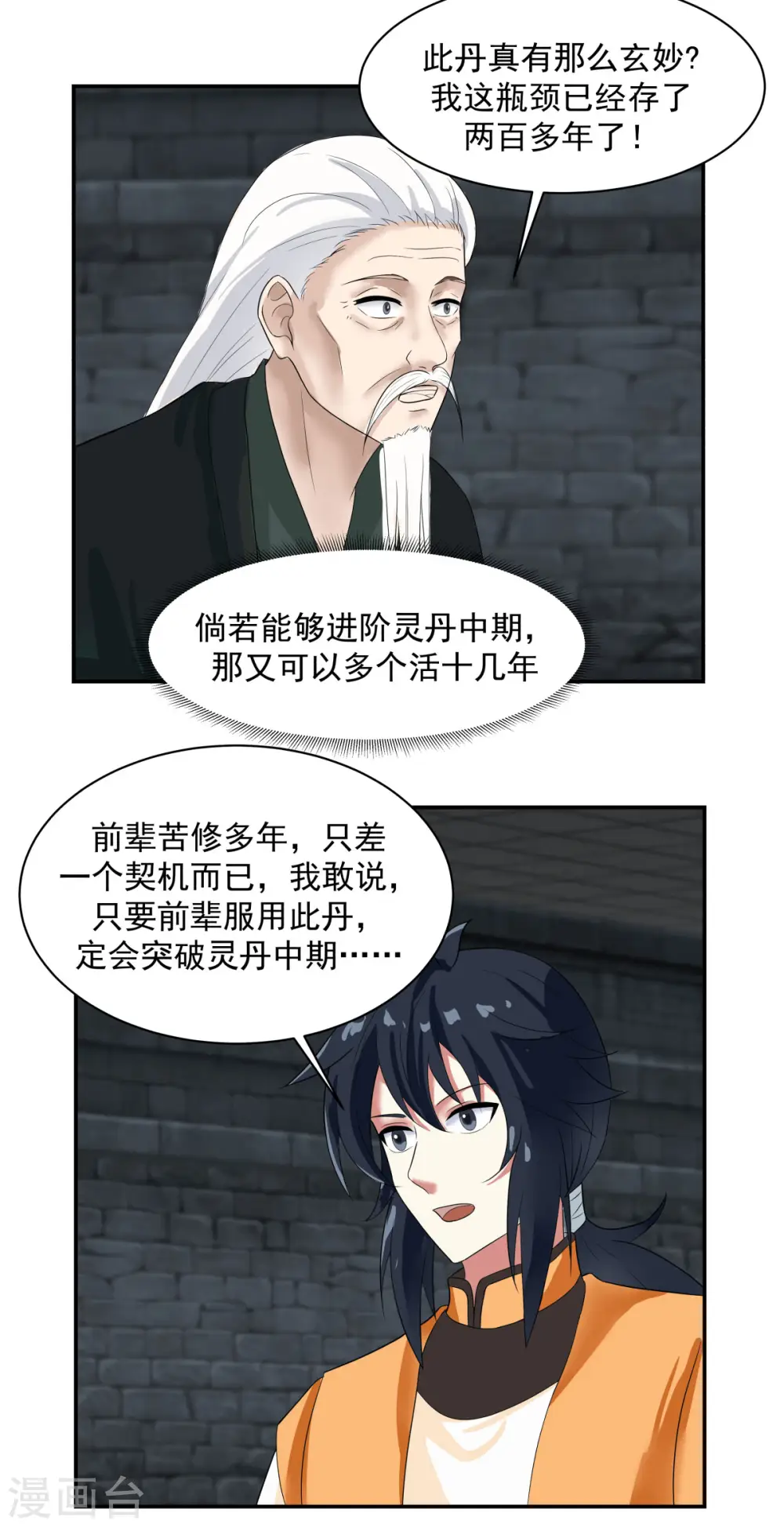 第191话 另有目的 第2页