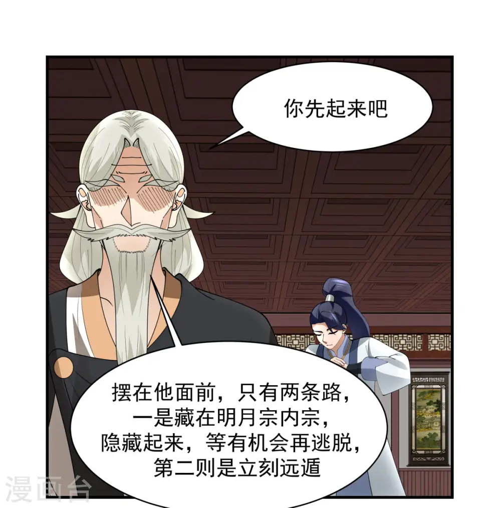 第186话 大事不好 第6页