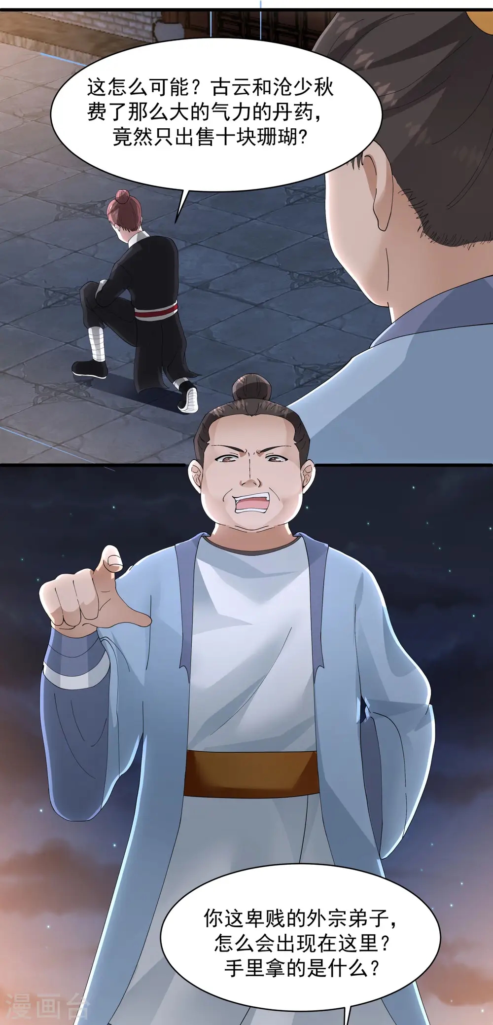 第181话 借你令牌一用 第5页