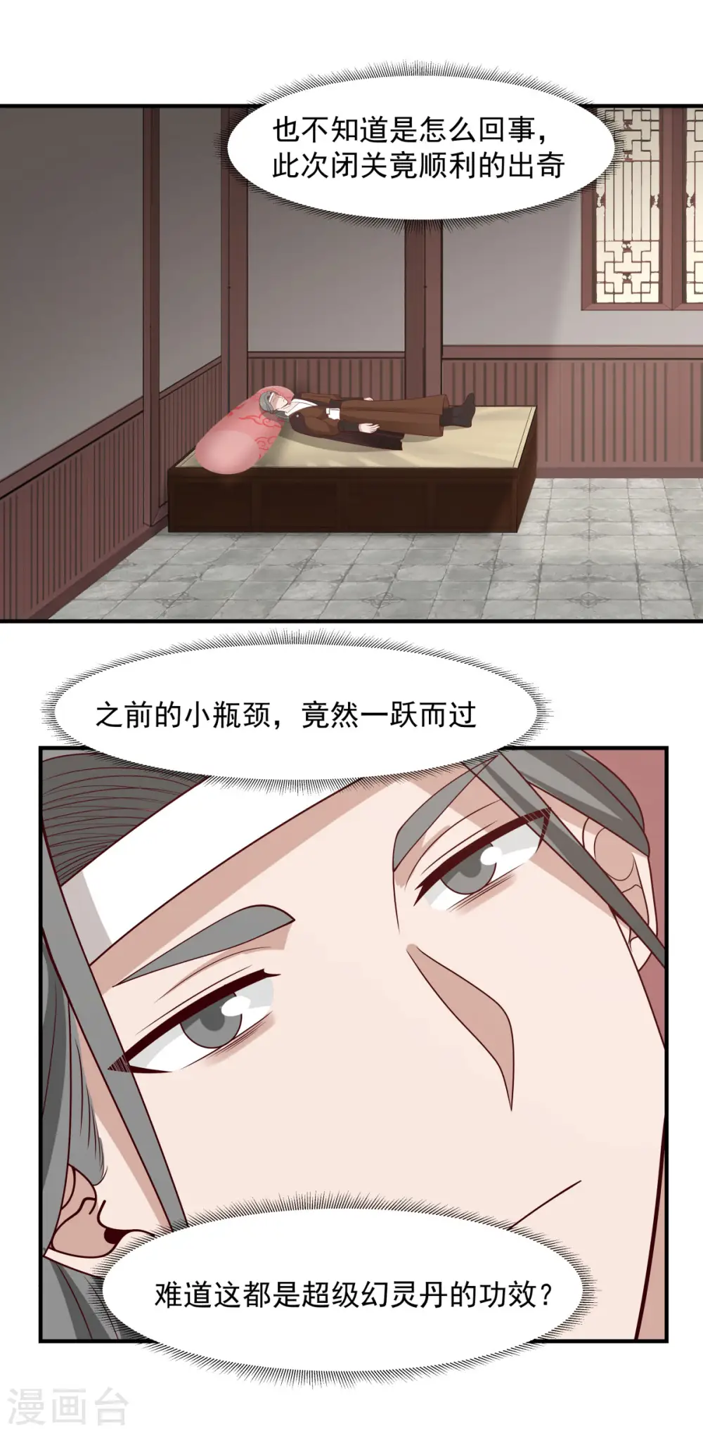 第178话 弥补空缺 第1页