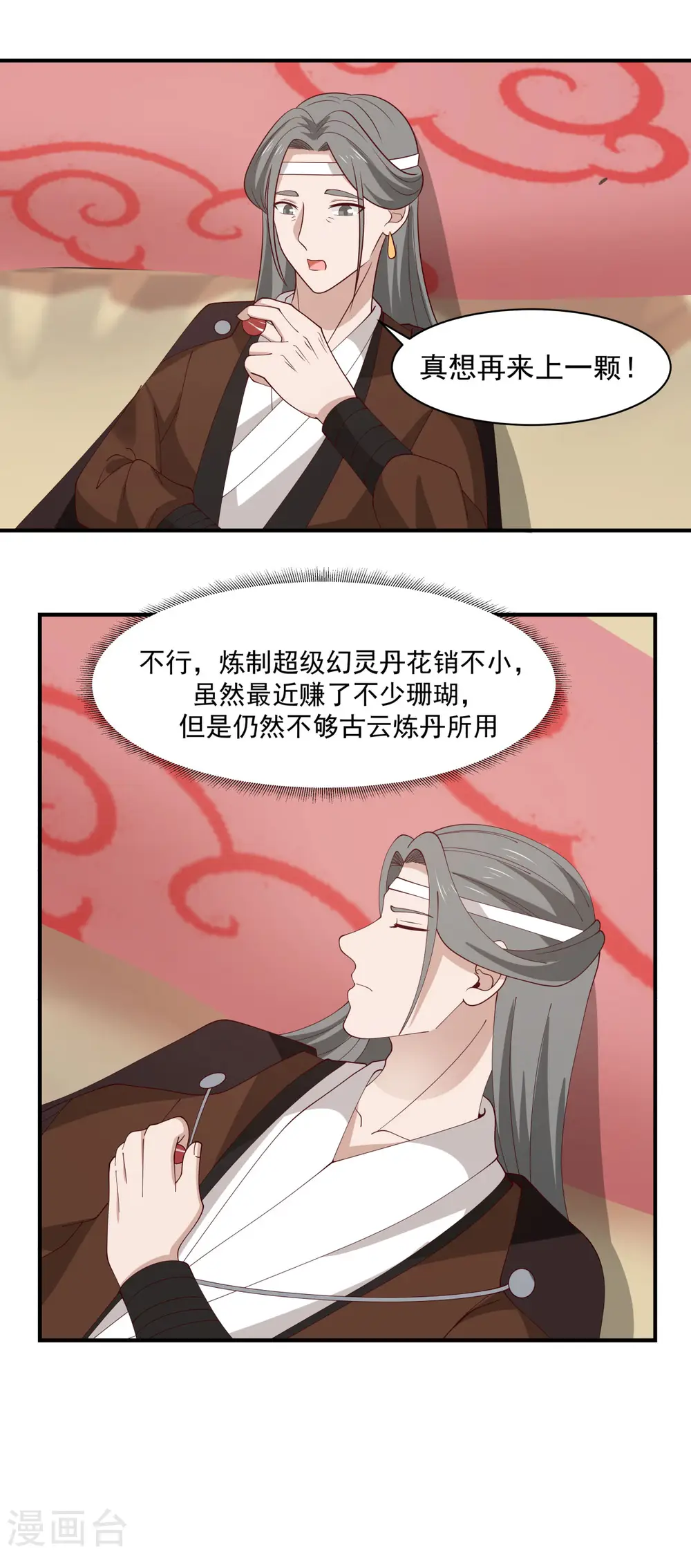 第178话 弥补空缺 第2页