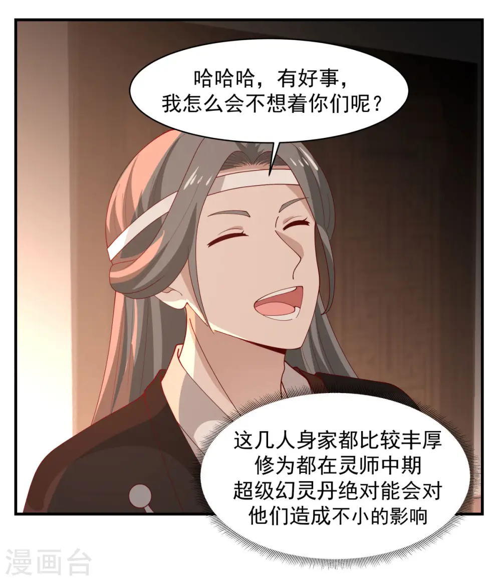 第178话 弥补空缺 第6页