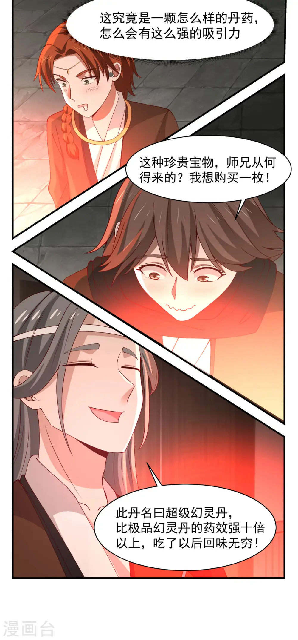 第178话 弥补空缺 第10页